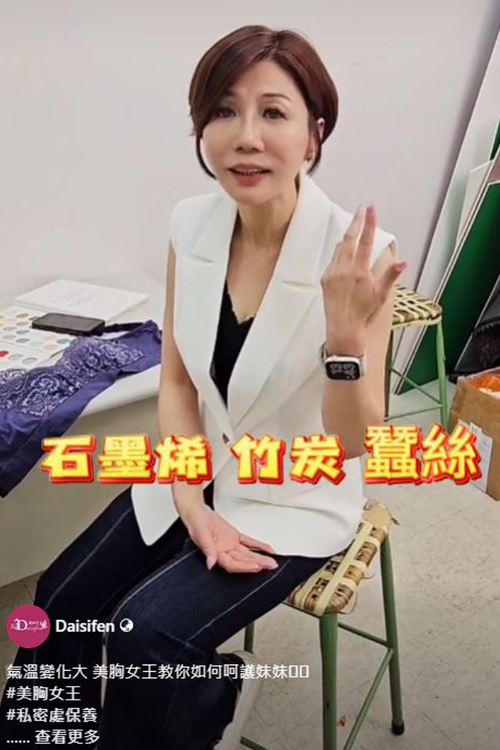 氣溫變化大 美胸女王教你如何呵護妹妹